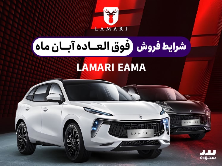 lamari-eama-08-22